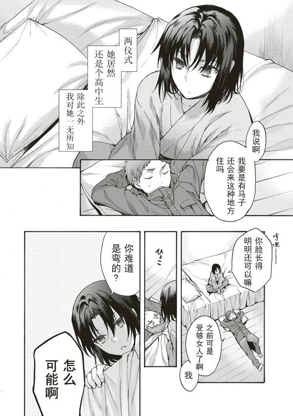 空之境界第33话图