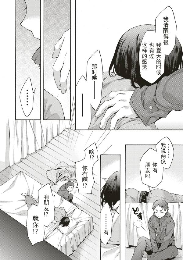 空之境界第33话图