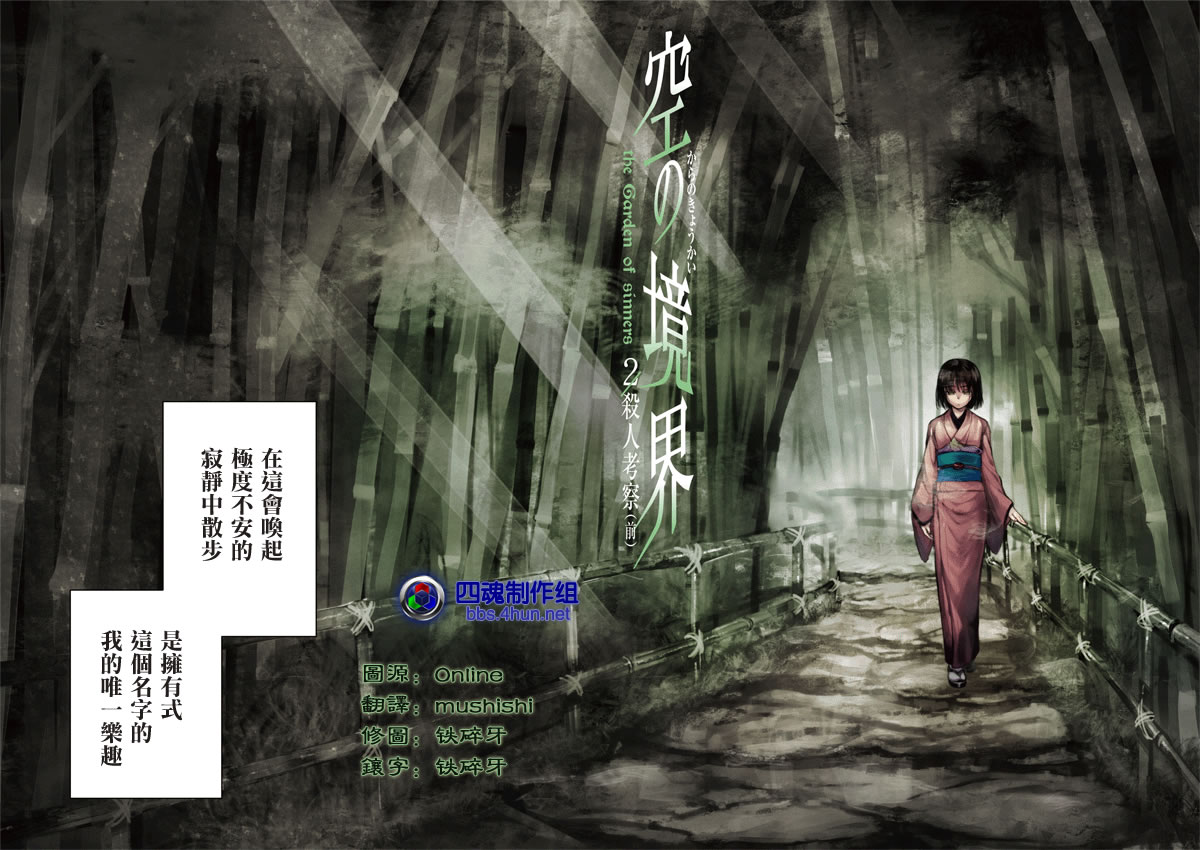 空之境界第5话图