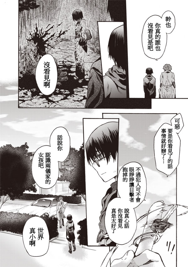 空之境界第8话图