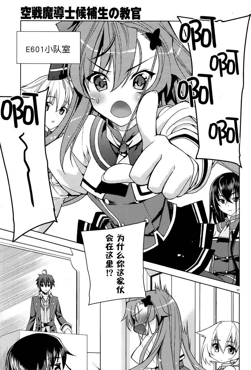 空战魔导士候补生的教官第2话图