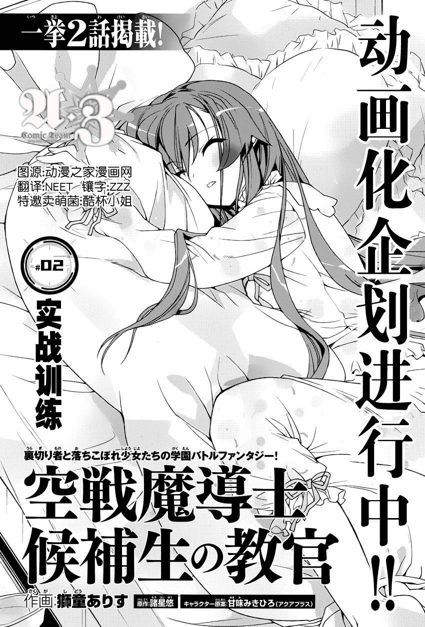 空战魔导士候补生的教官第2话图