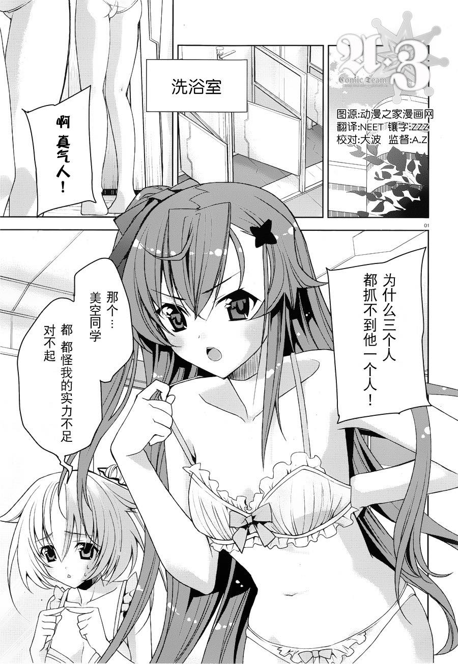 空战魔导士候补生的教官第3话图