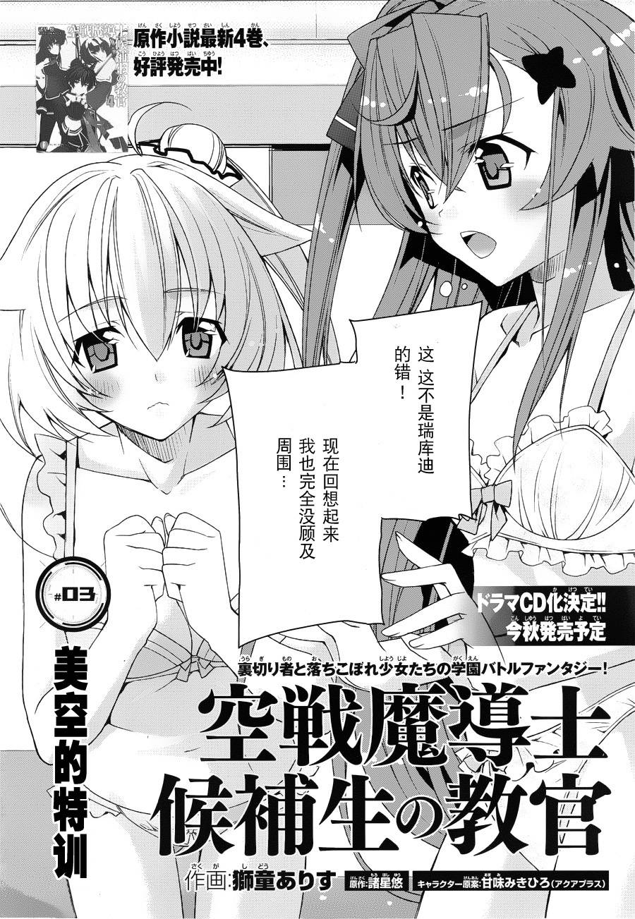 空战魔导士候补生的教官第3话图