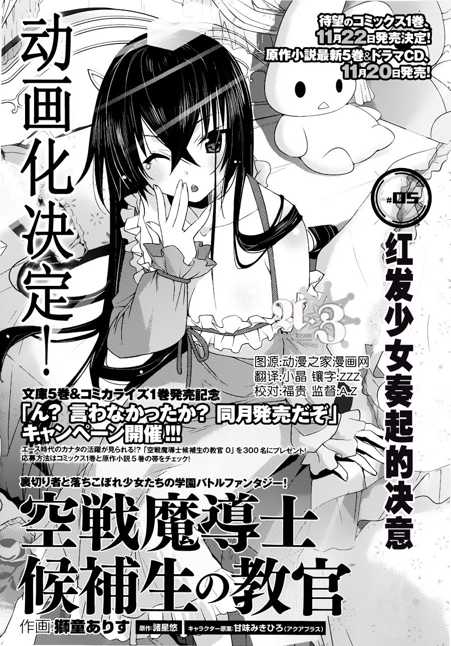 空战魔导士候补生的教官第5话图