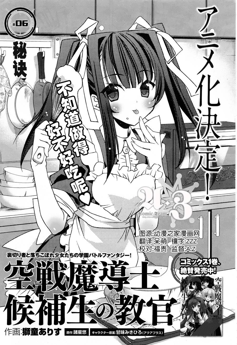 空战魔导士候补生的教官第6话图