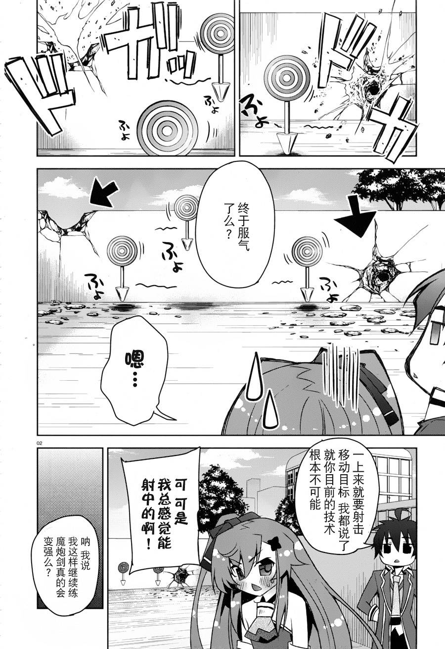 空战魔导士候补生的教官第6话图