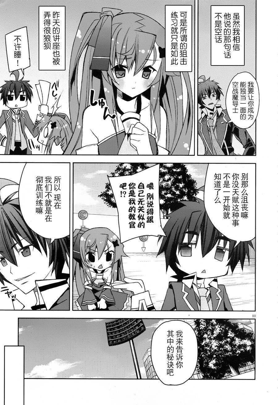 空战魔导士候补生的教官第6话图