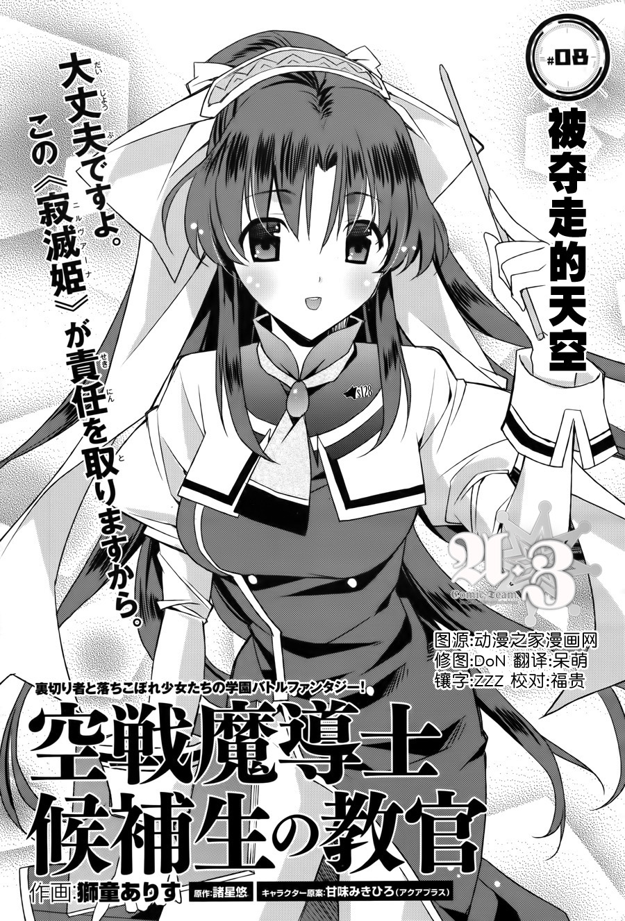 空战魔导士候补生的教官第8话图