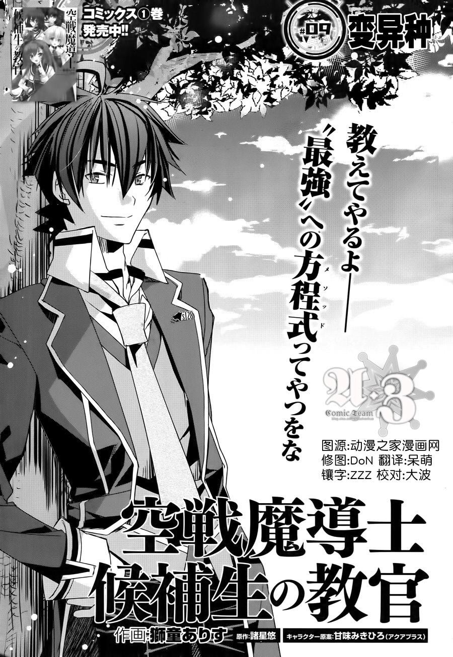 空战魔导士候补生的教官第9话图