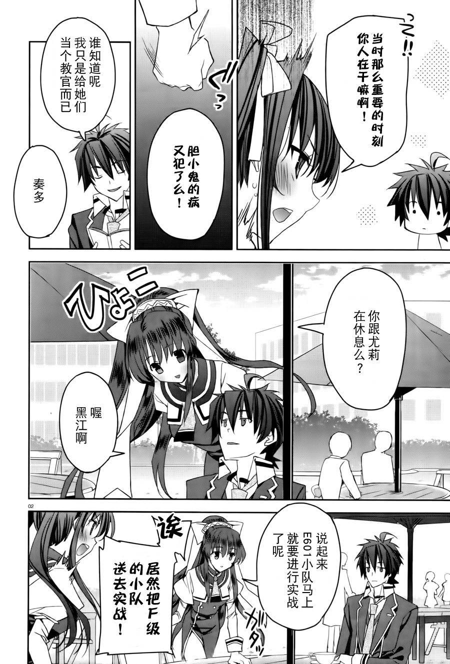 空战魔导士候补生的教官番外01图