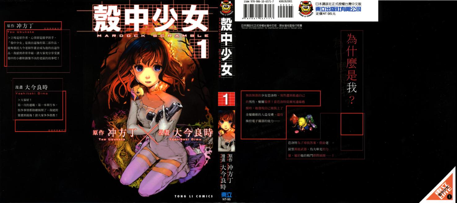 壳中少女第1卷图