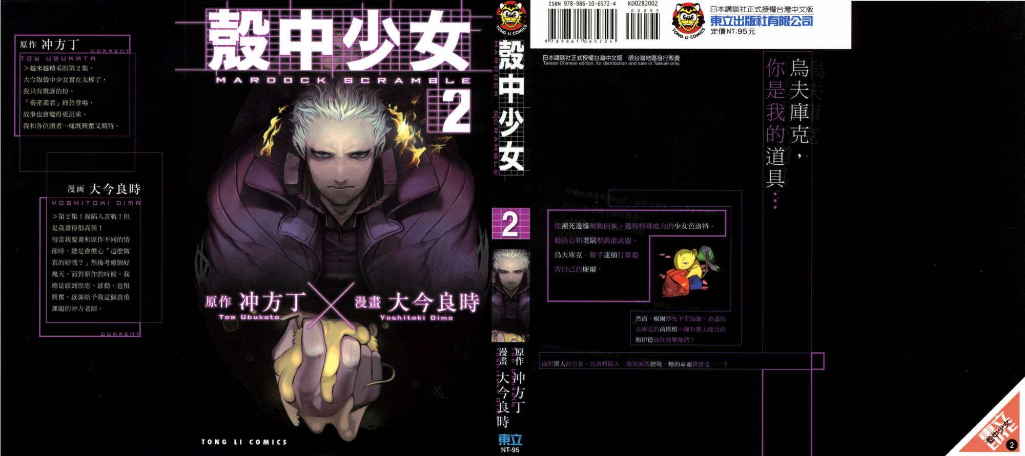 壳中少女第2卷图