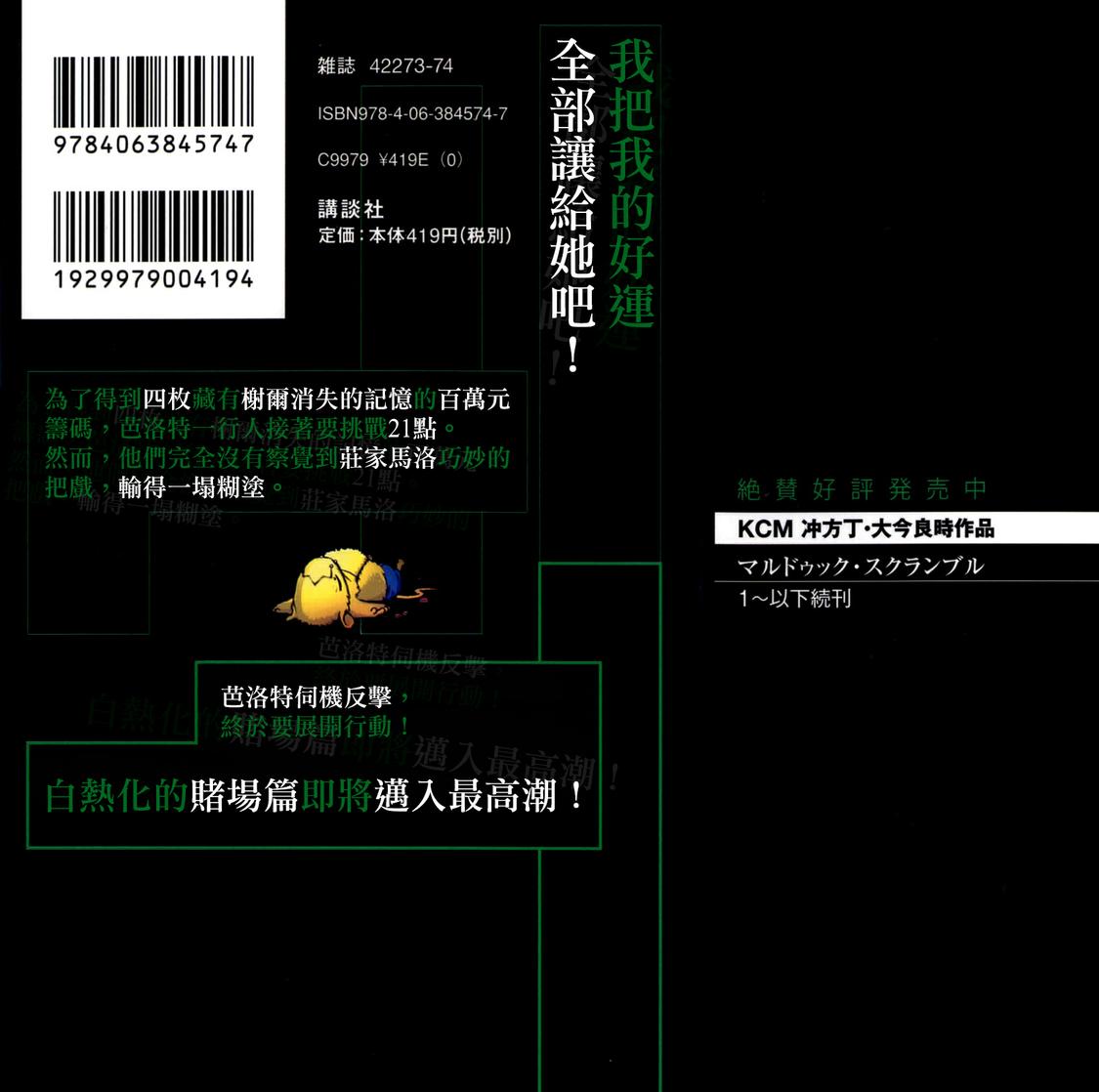 壳中少女第21话图