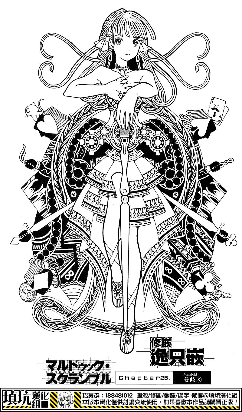 壳中少女第25话图