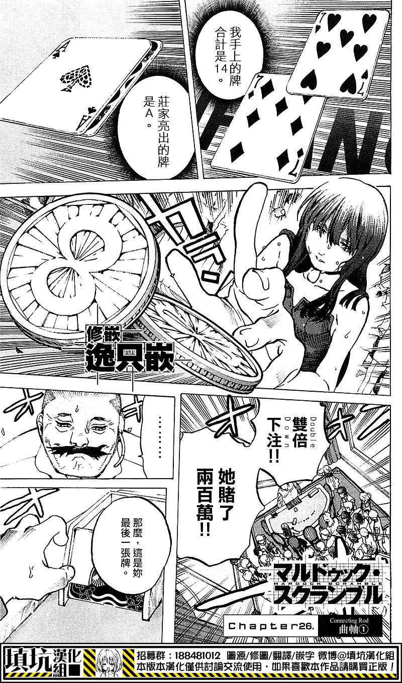 壳中少女第26话图