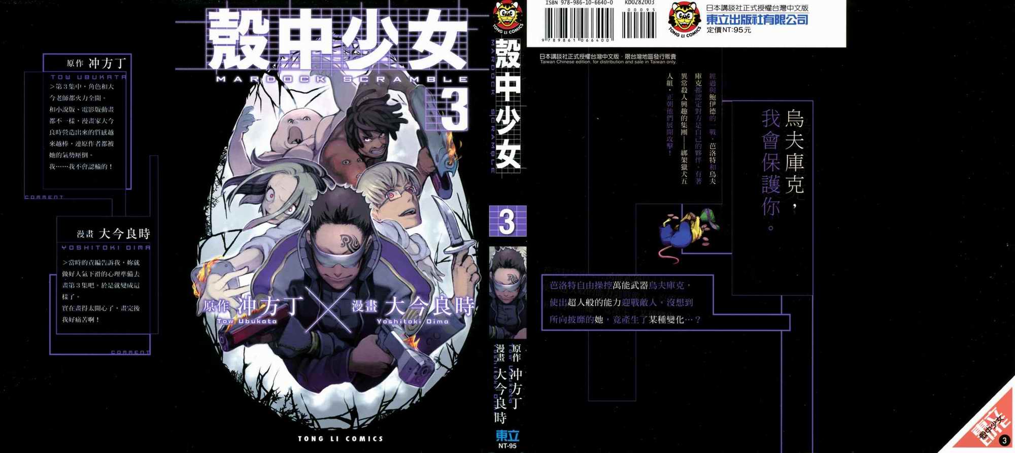 壳中少女第3卷图