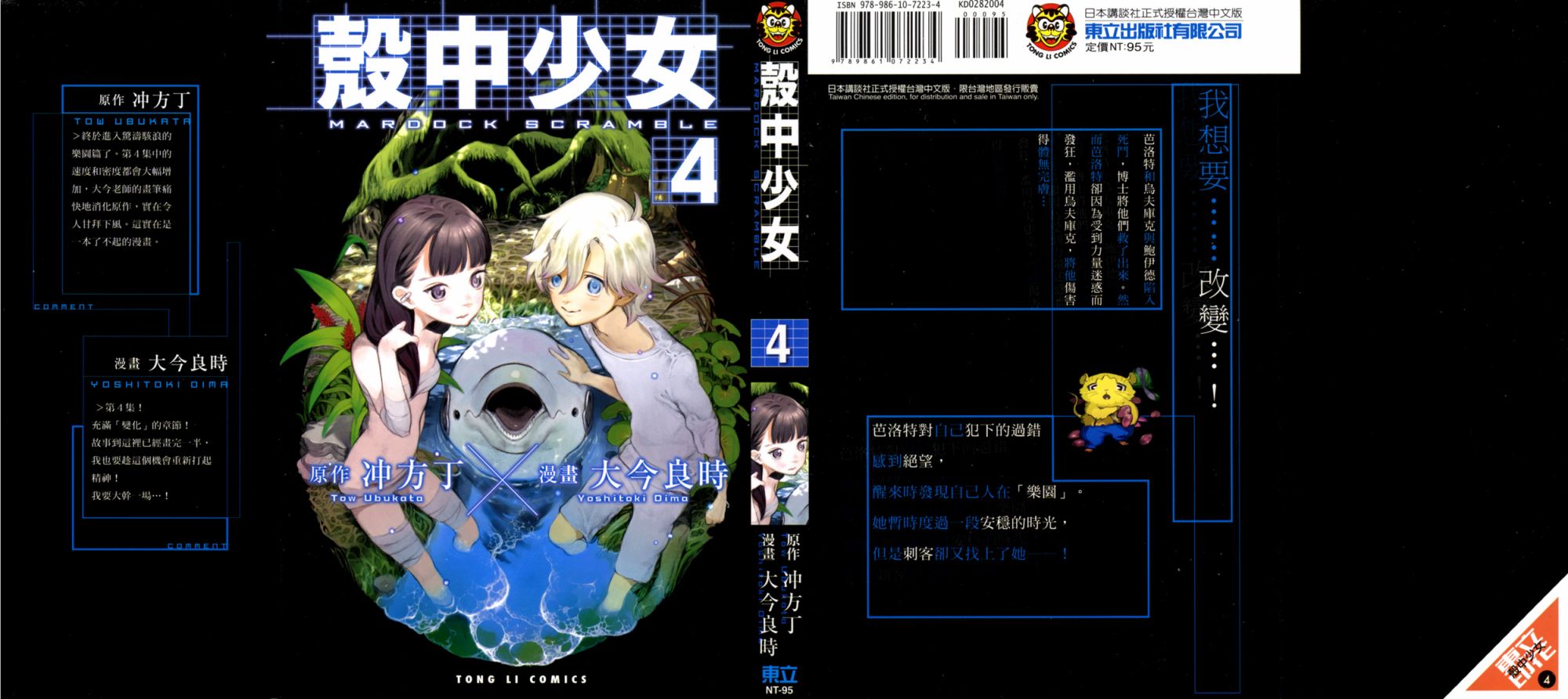 壳中少女第4话图