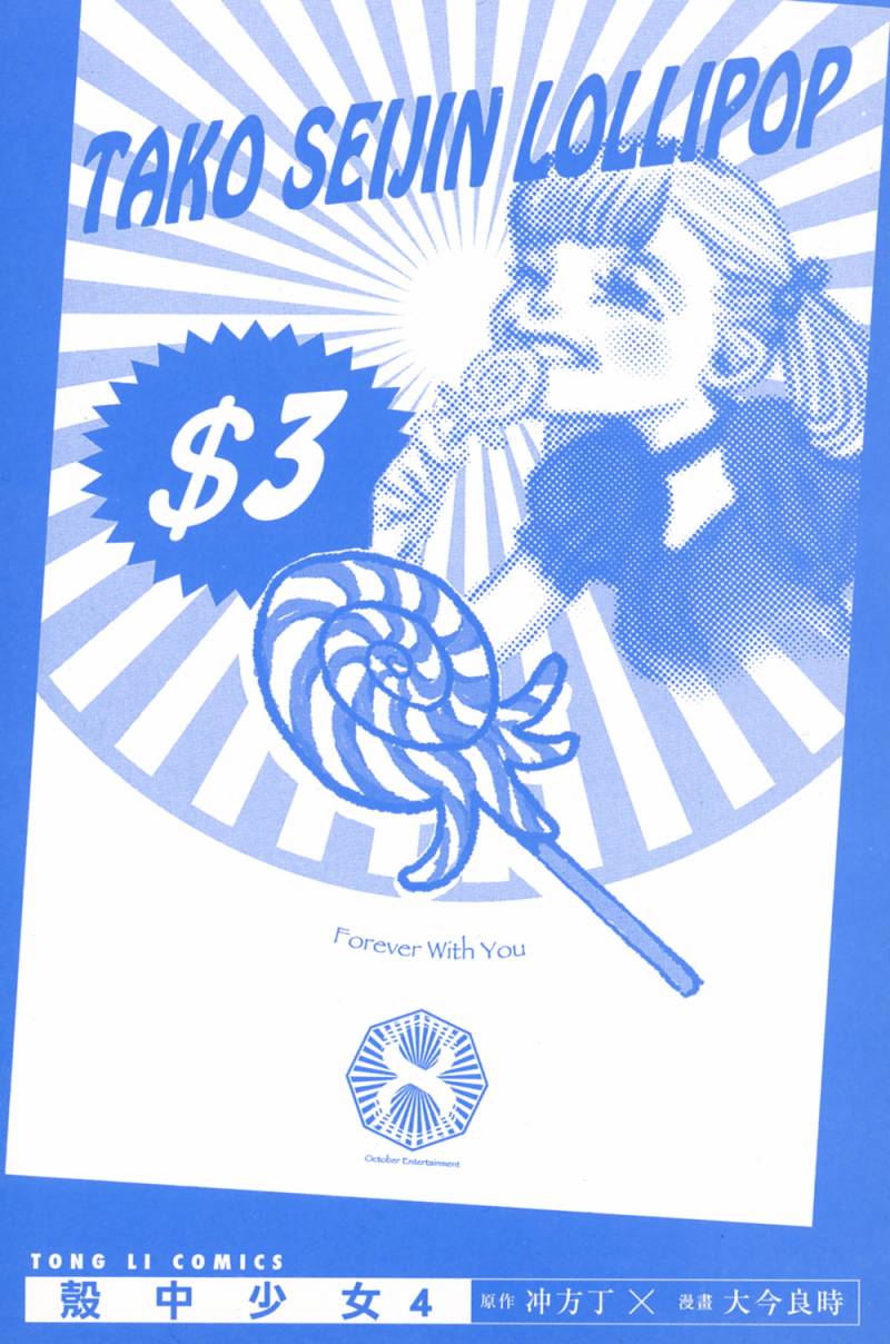 壳中少女第4话图