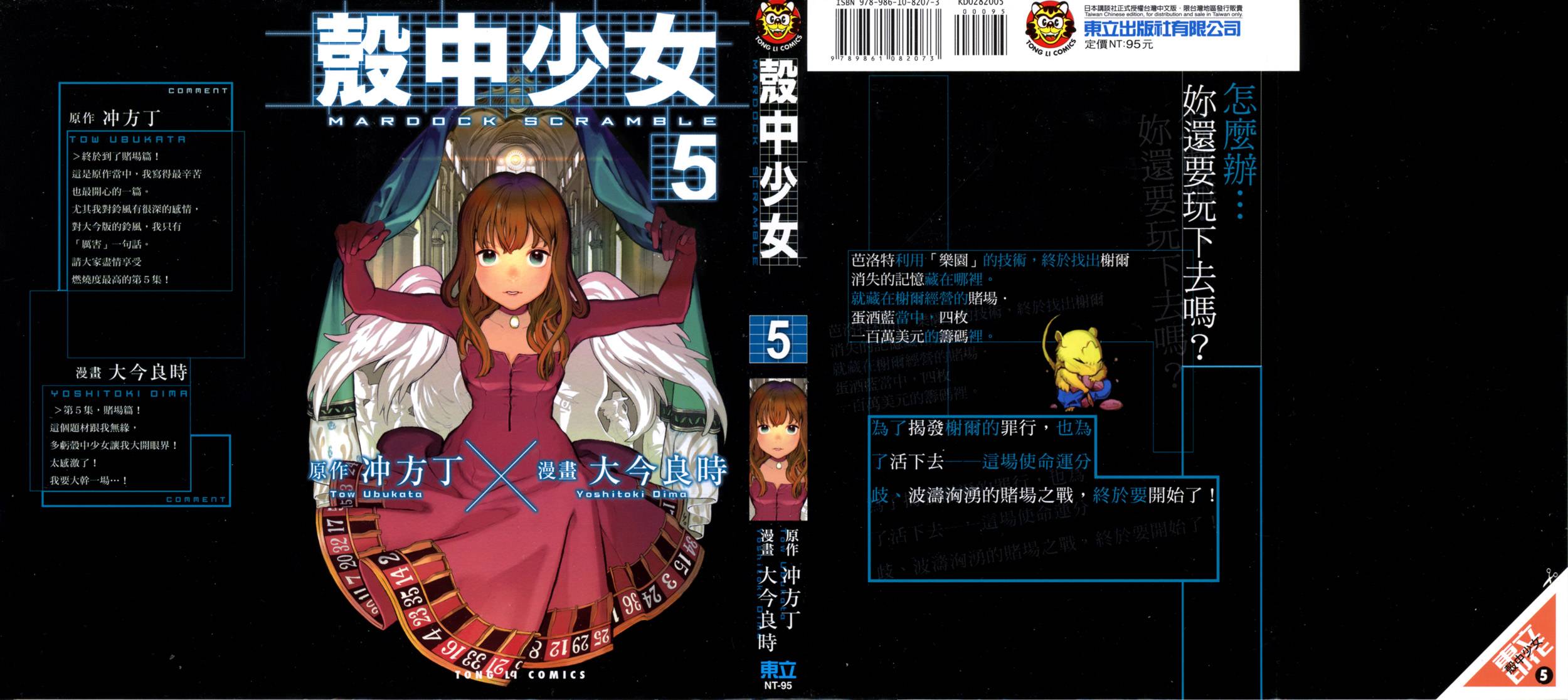 壳中少女第5卷图