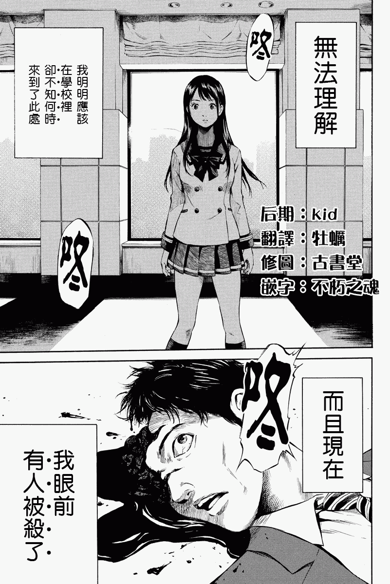 空中杀人鬼第1话图