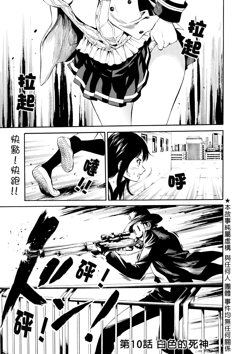 空中杀人鬼第10话图