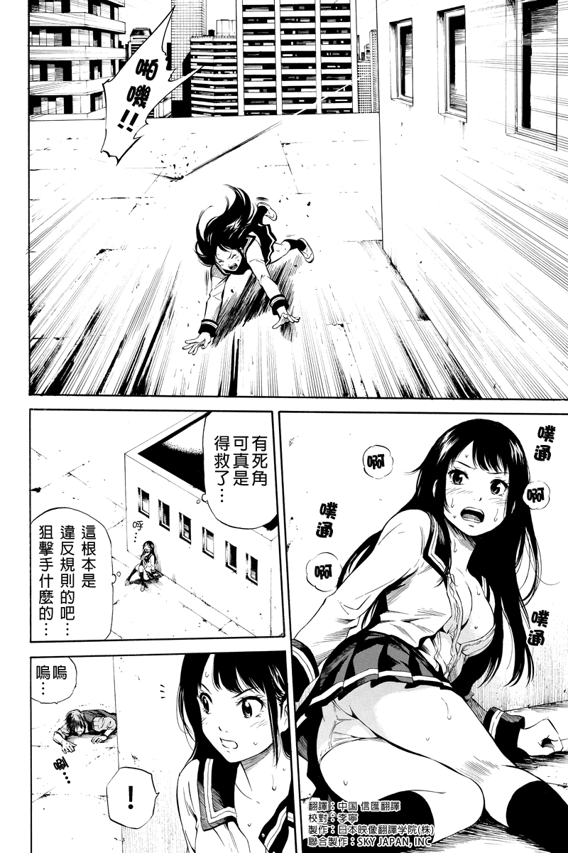 空中杀人鬼第10话图