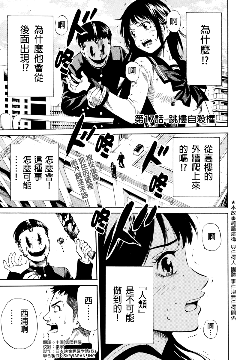 空中杀人鬼第17话图