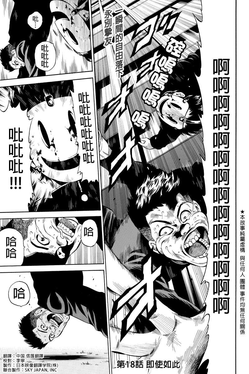 空中杀人鬼第18话图