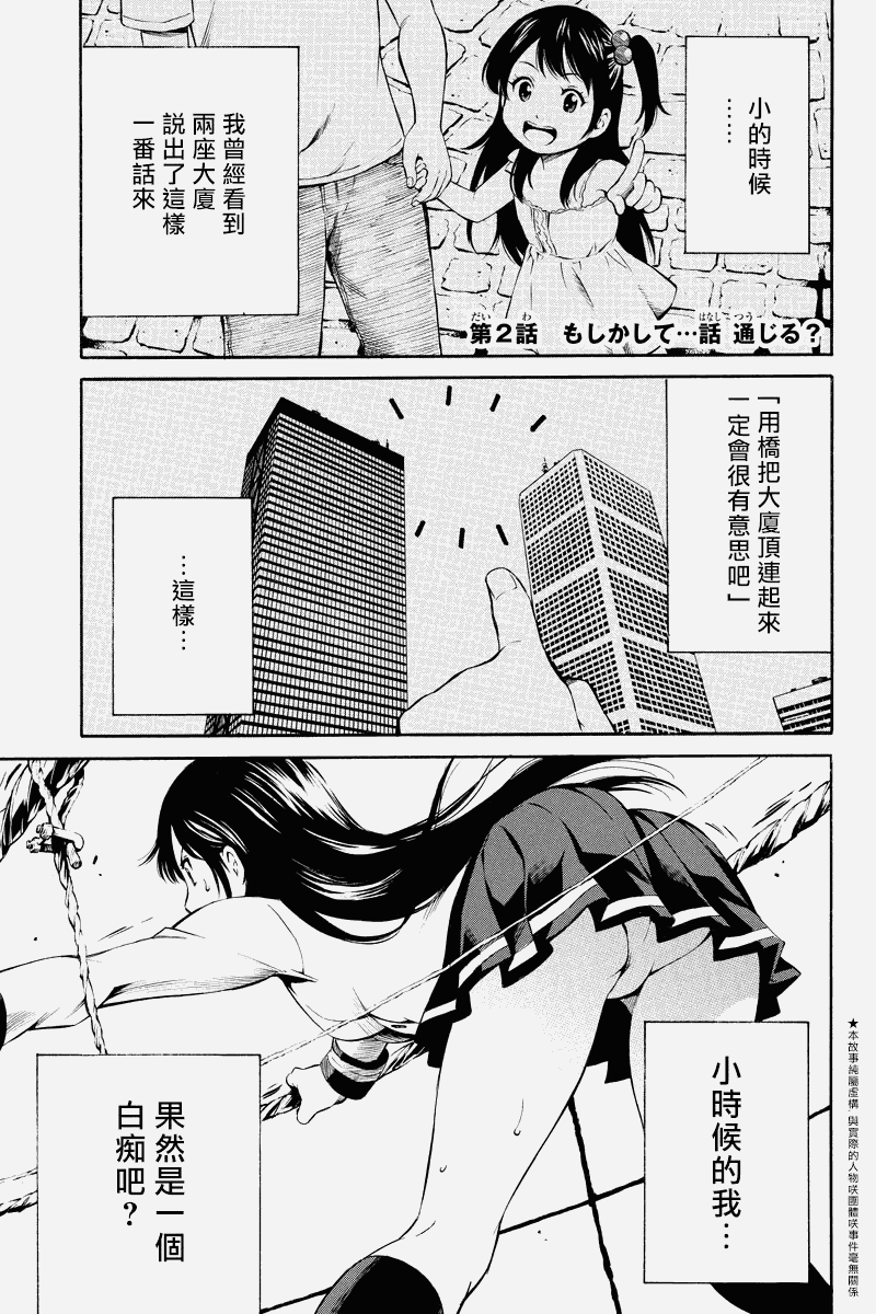 空中杀人鬼第2话图