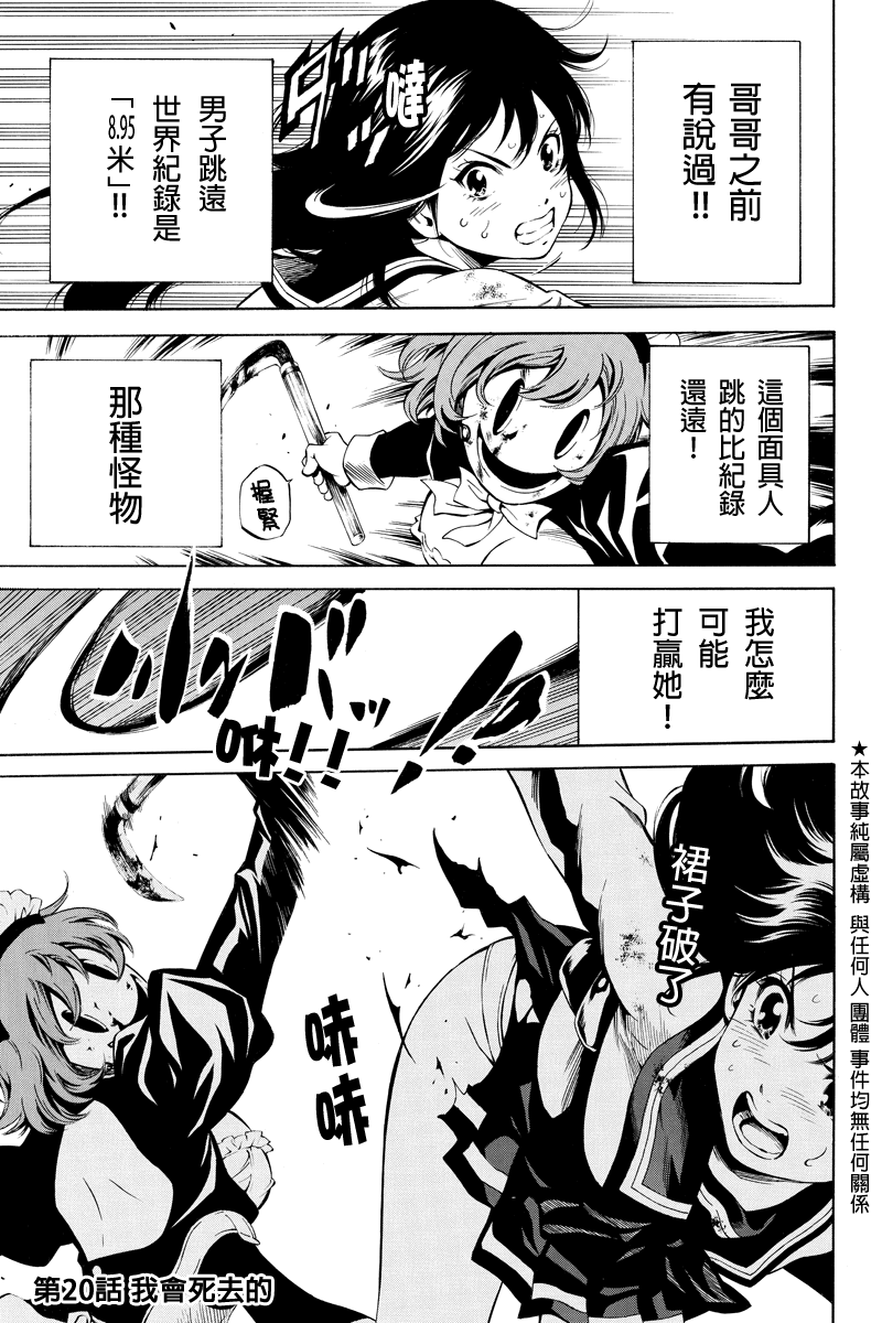 空中杀人鬼第20话图