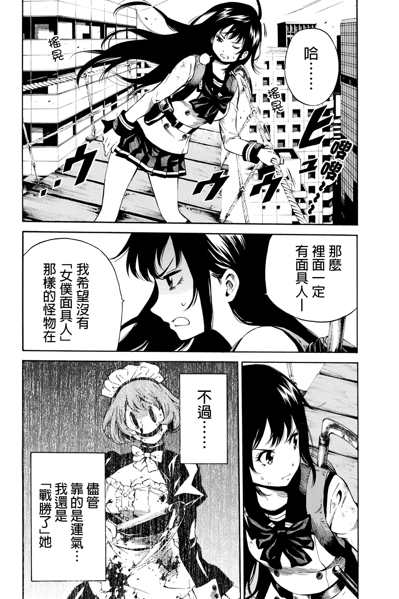 空中杀人鬼第22话图