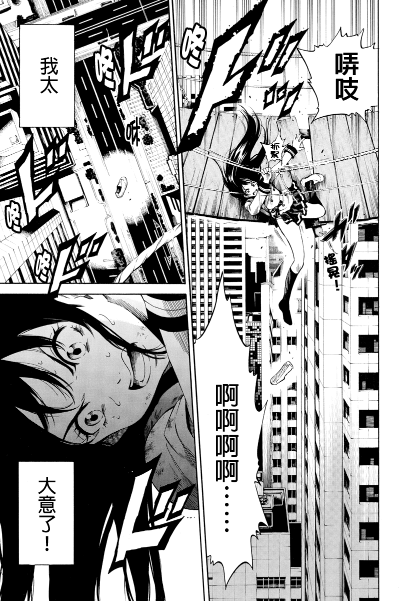 空中杀人鬼第22话图