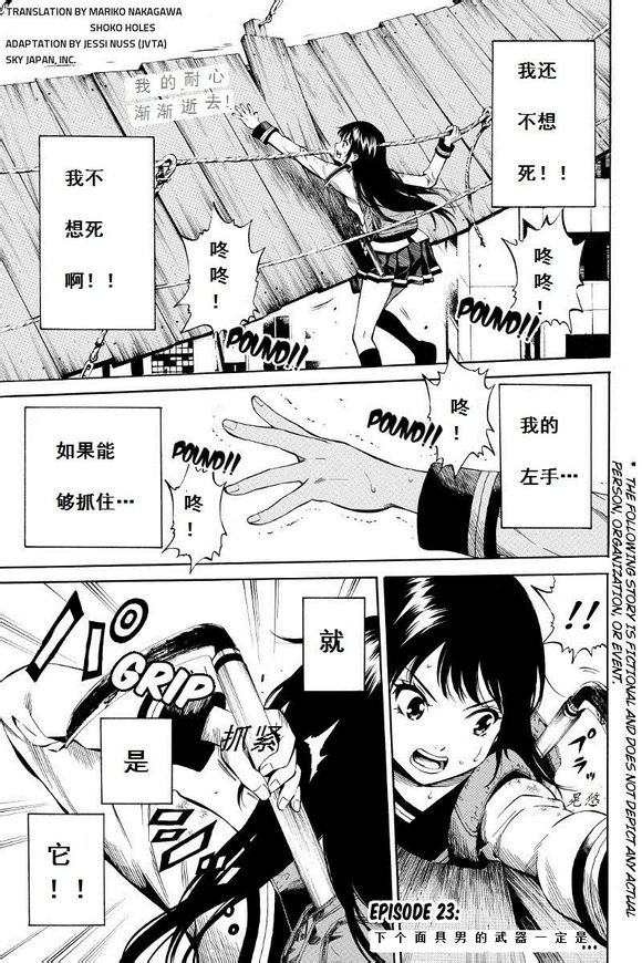 空中杀人鬼第23话图