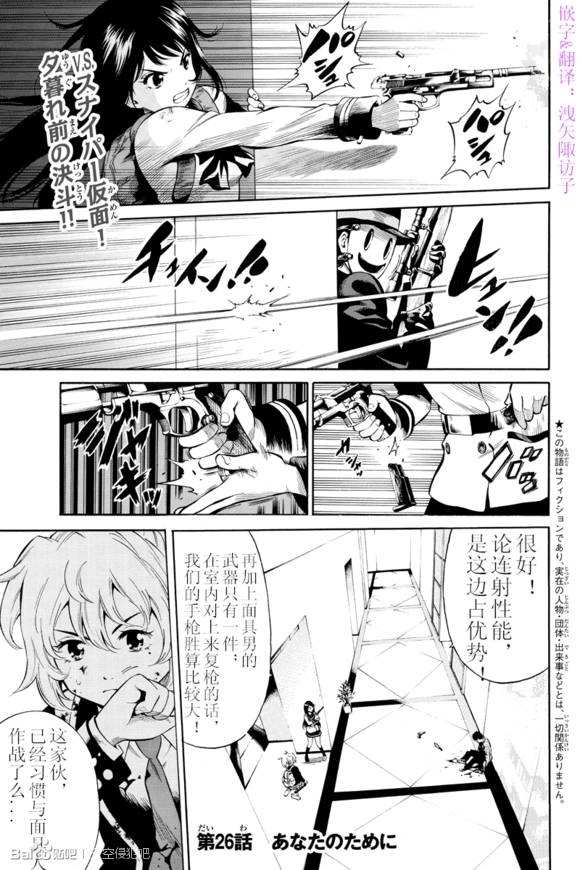 空中杀人鬼第26话图