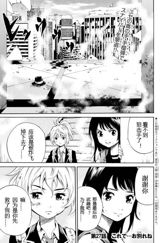 空中杀人鬼第27话图