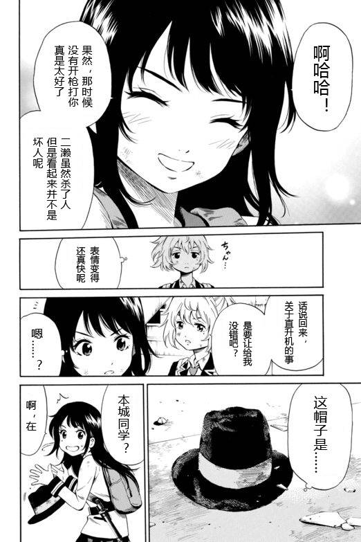 空中杀人鬼第27话图