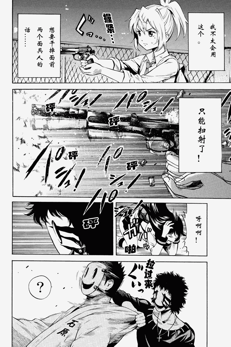 空中杀人鬼第33话图