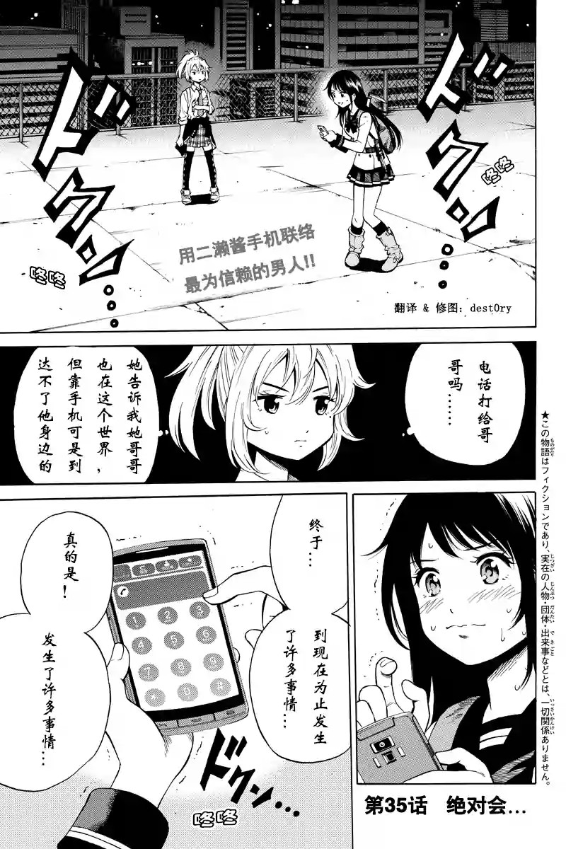 空中杀人鬼第35话图