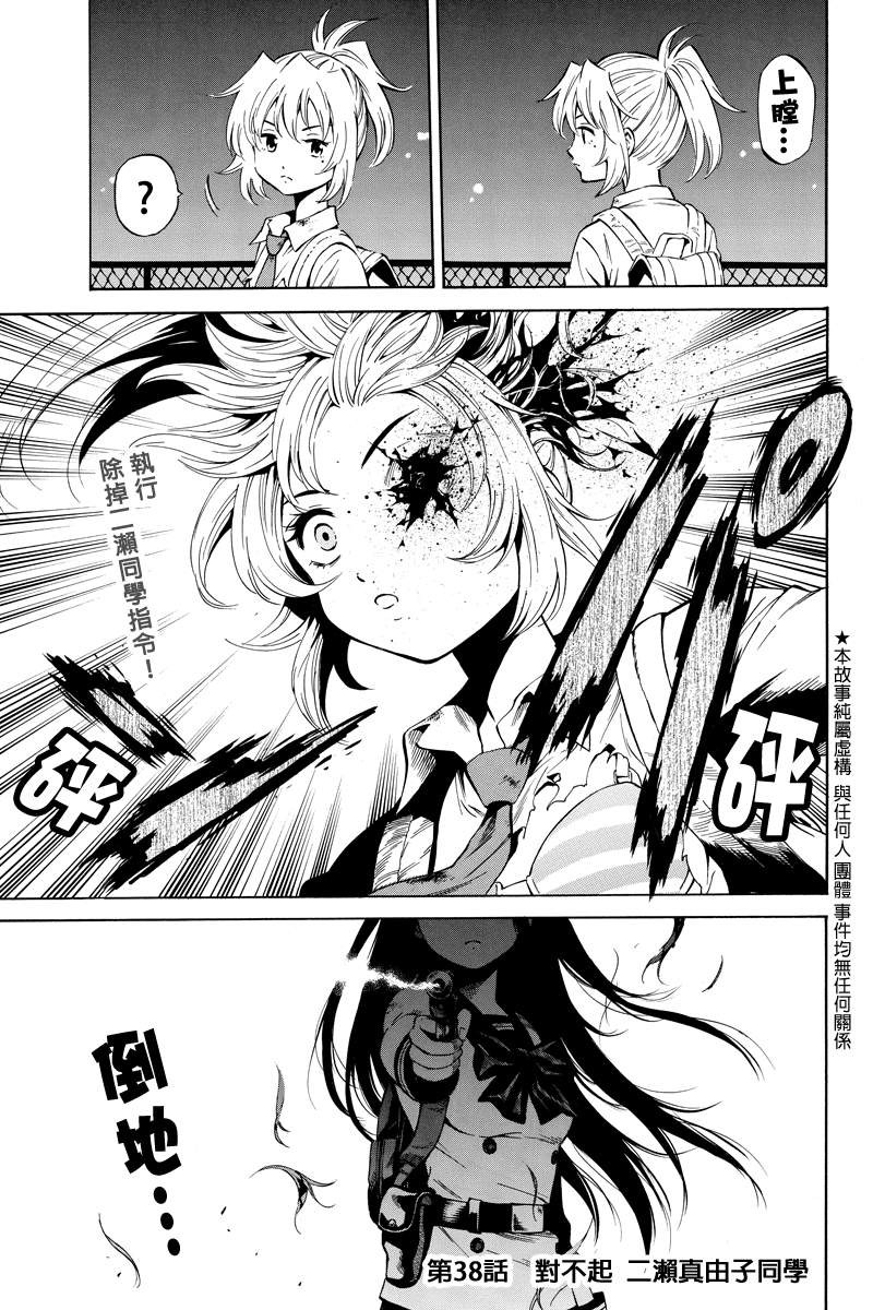 空中杀人鬼第38话图