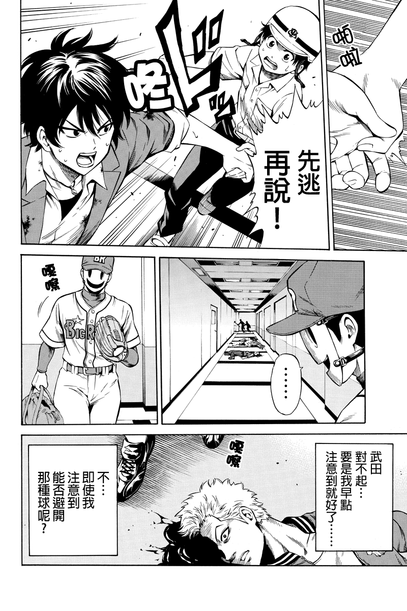 空中杀人鬼第42话图