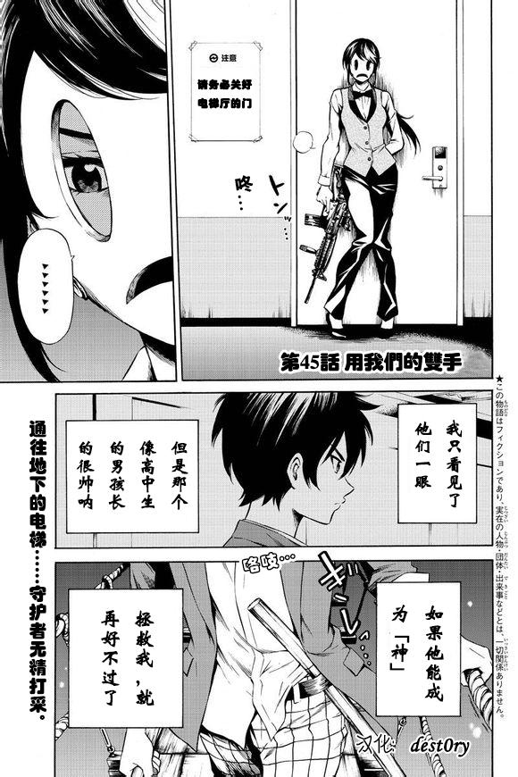 空中杀人鬼第45话图