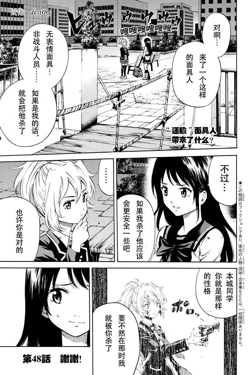 空中杀人鬼第48话图