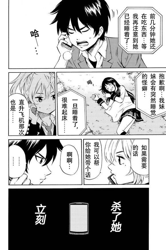 空中杀人鬼第49话图