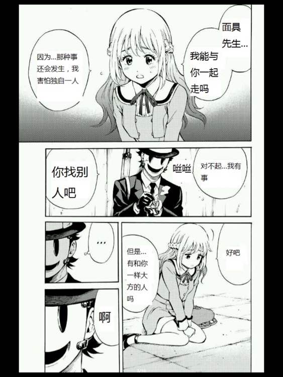 空中杀人鬼第52话图