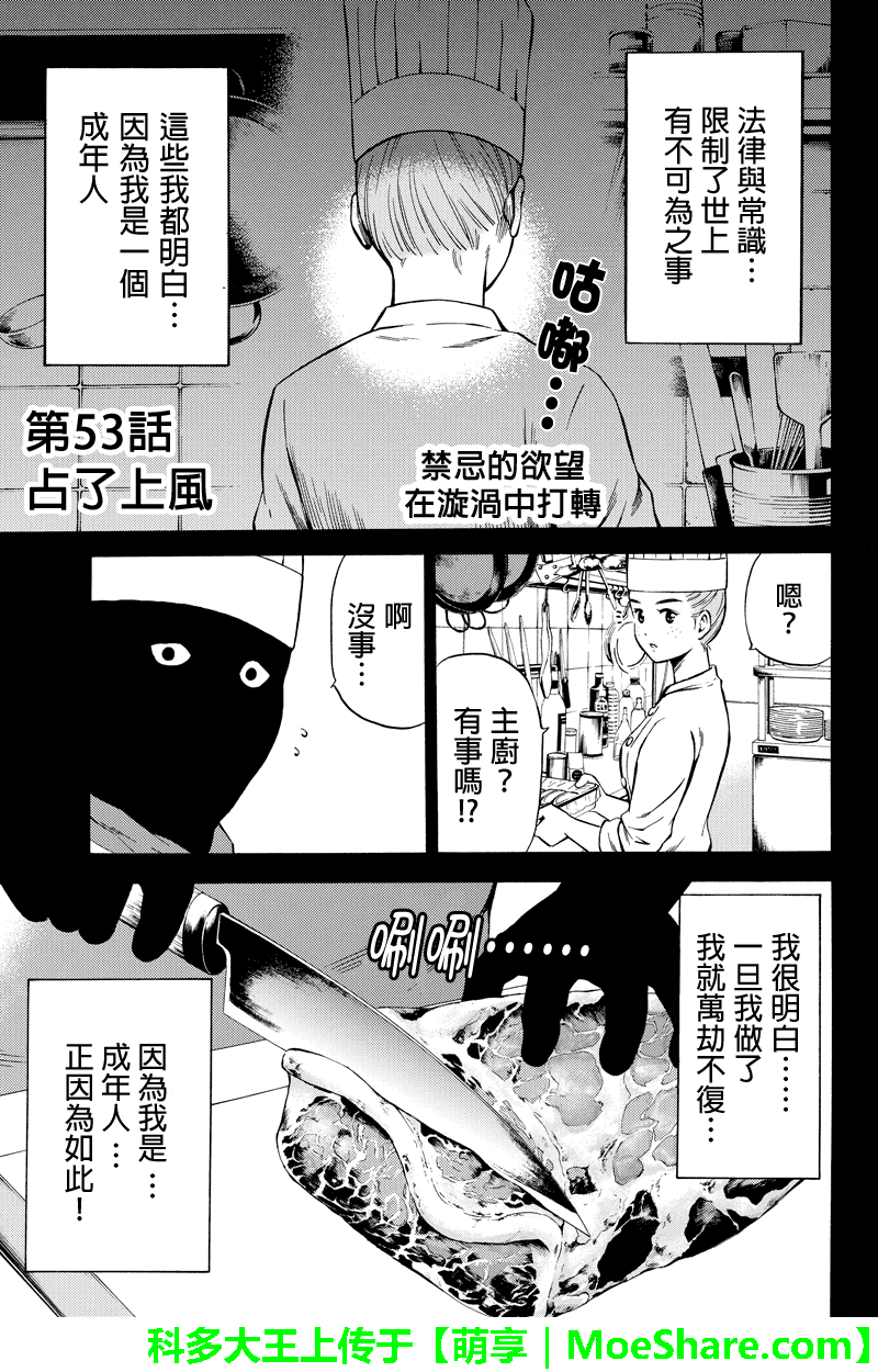 空中杀人鬼第53话图