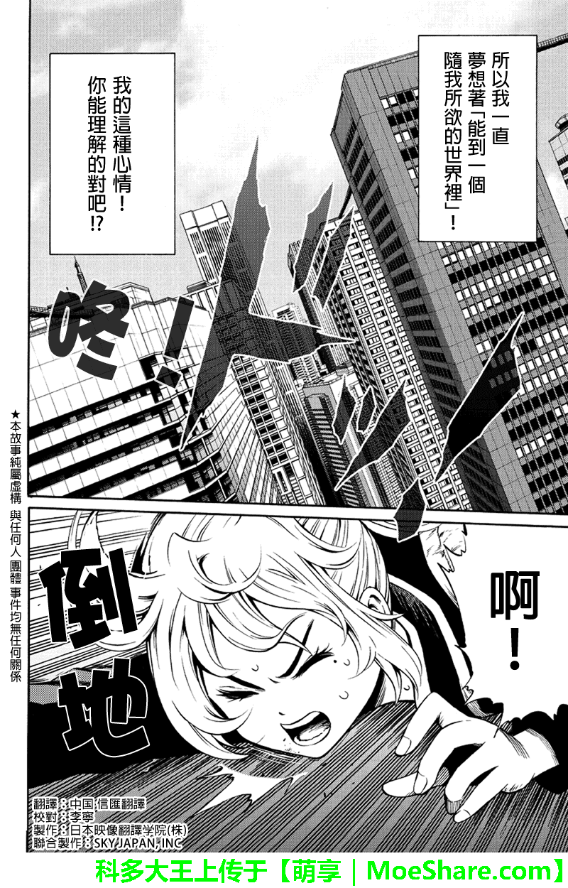 空中杀人鬼第53话图