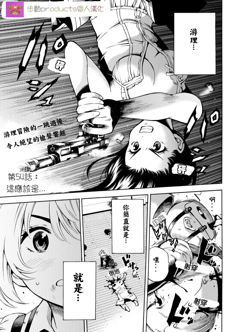 空中杀人鬼第54话图