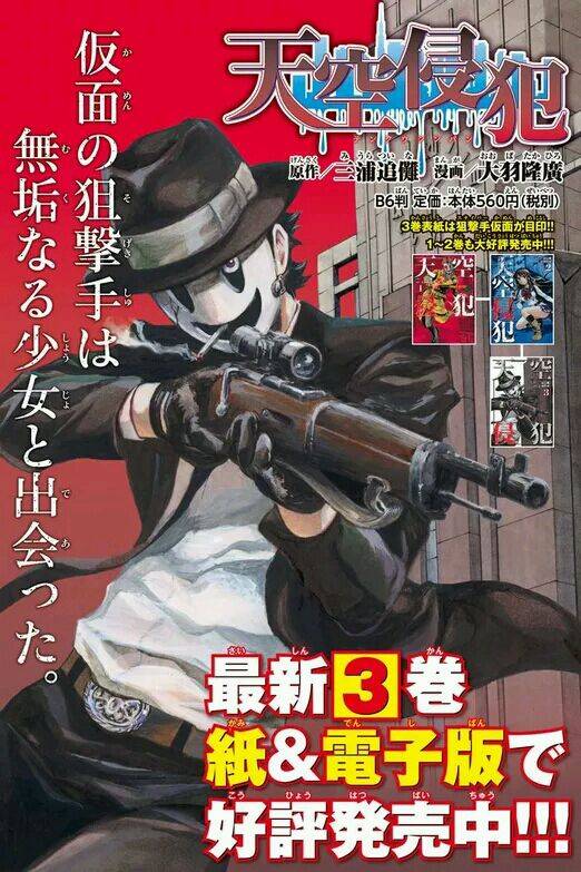 空中杀人鬼第58话图