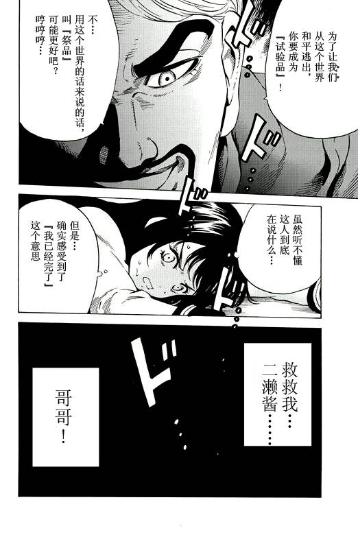 空中杀人鬼第58话图